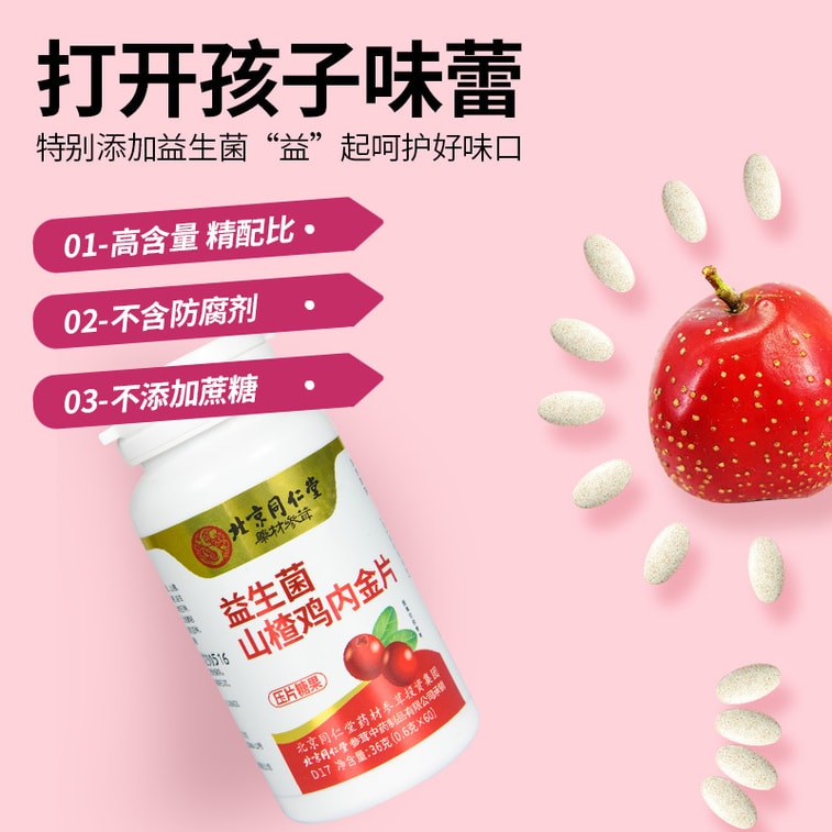 [중국에서 온 다이렉트 메일] 북경 통렌탕 프로바이오틱스 산사나무 닭 인삼정 압착캔디 츄이정 닭곱창 60정/캔 3