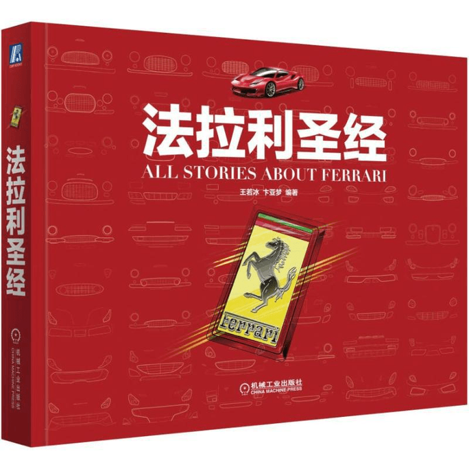 The Ferrari Bible is a highly readable and collectible Ferrari brand book