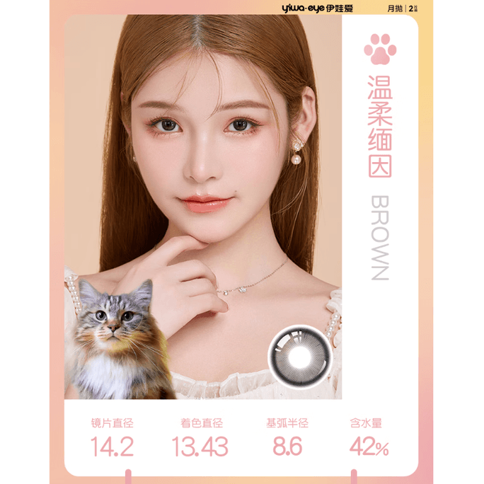 [중국 직송] Yiwa Eyes 빅아이즈 귀여운 컬러 콘택트렌즈, 직경 14.2mm, #GentleMaine, 월간 일회용, 2개입 - 4.00(400)