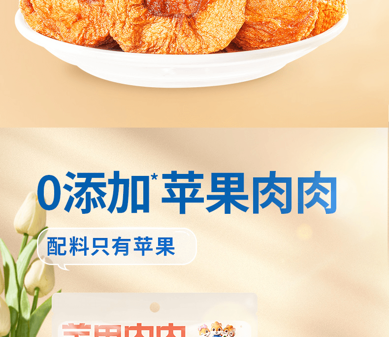 【中国直邮】 三只松鼠 苹果肉肉100g 无蔗糖无添加苹果片无核蜜饯果干果蔬干休闲零食
