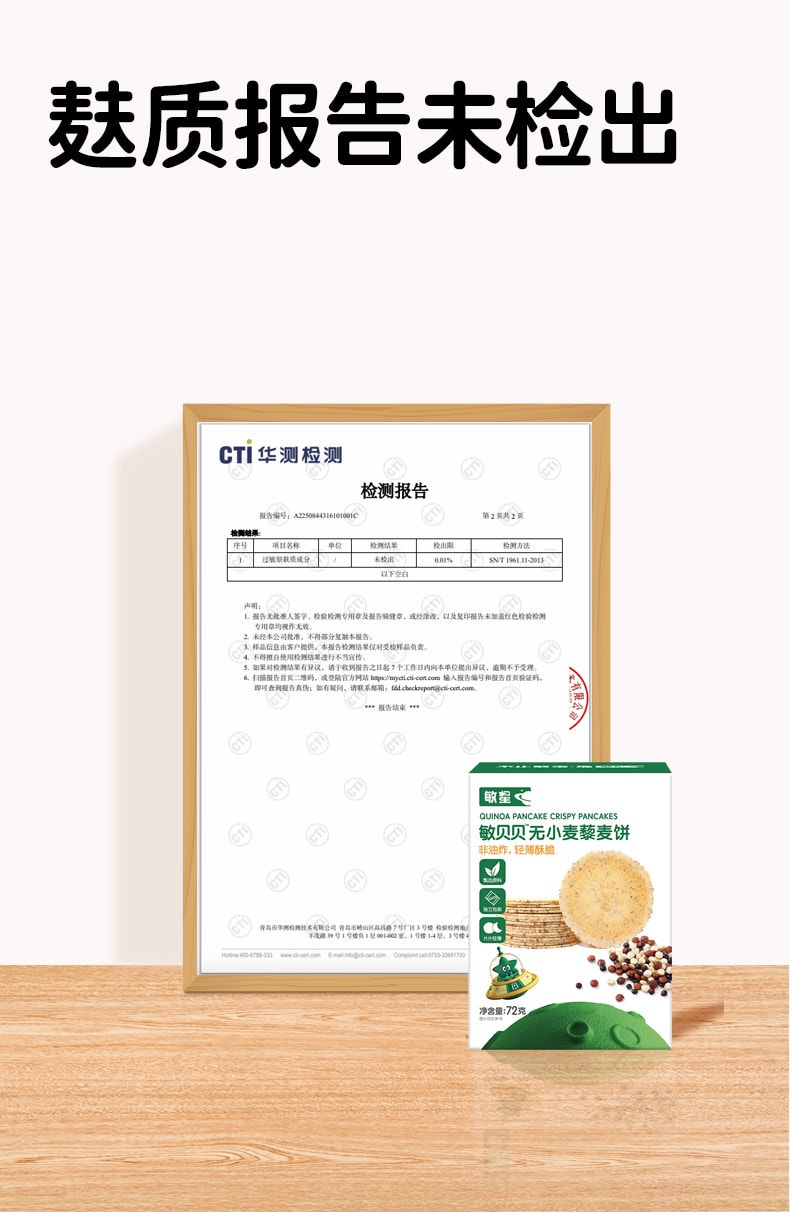 【中国直邮】 敏星 藜麦谷物风吹饼  无小麦藜麦饼 麸质零食不添加蛋奶72g/盒