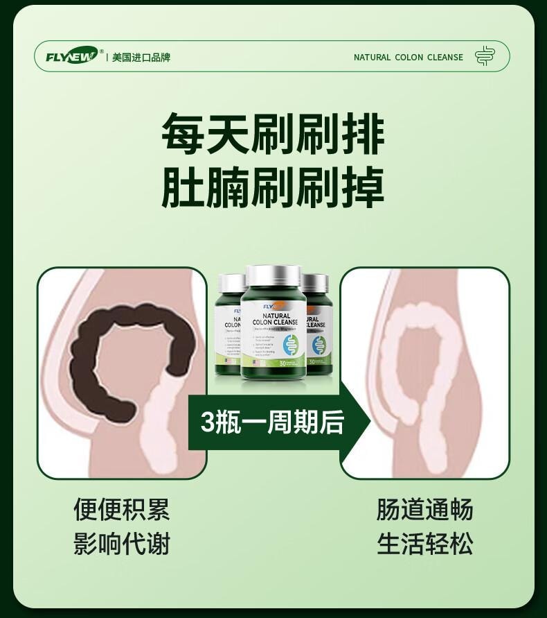美国 Flynew 肠道营养素胶囊 30粒* 700mg 呵护肠道 清肠道去油便秘减肥润肠通便排毒 肠胃养护益生菌