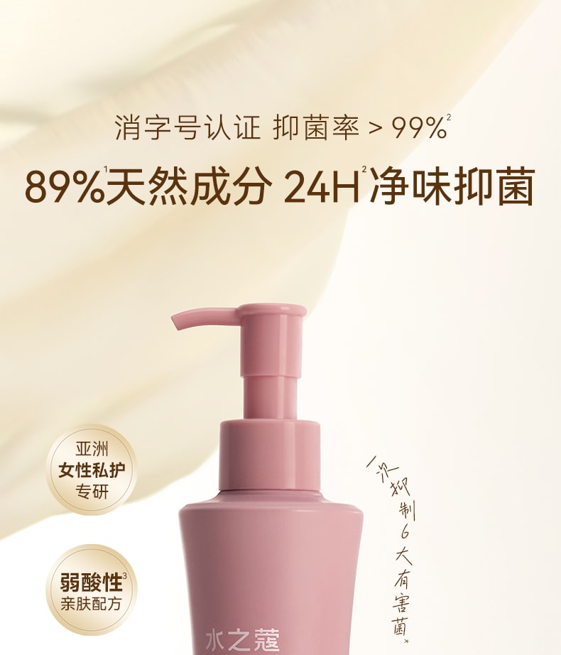 水之蔻 私處抑菌洗劑#伊甸花園 200ml