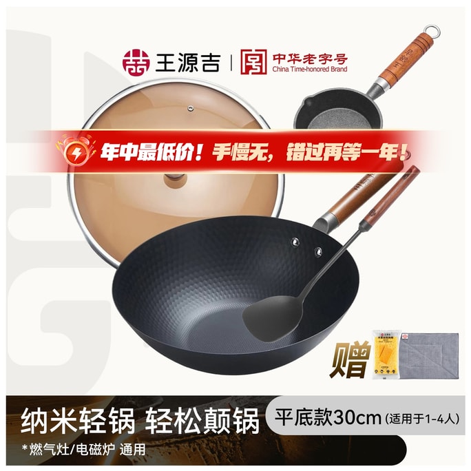 1KG Lightweight Carbon Steel Wok 30CM With Spatula + Gift 11CM Small Pan, For Gas & Induction All Stoves