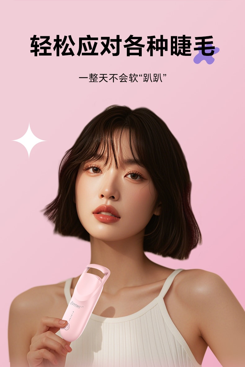 Eyecurl 日本电动电热烫睫毛夹象牙白1件睫毛卷翘神器加热充电持久定型 充电款