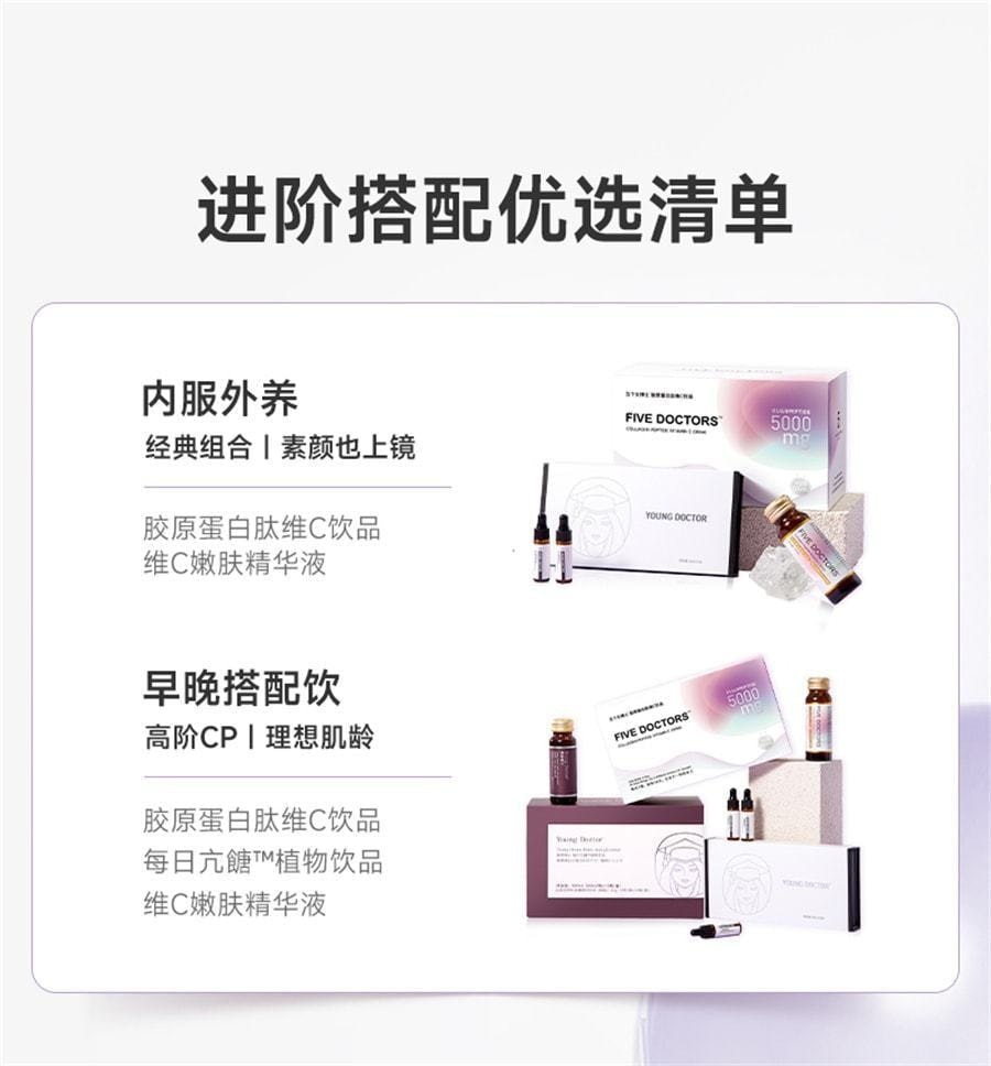 【中國直郵】 五個女博士 膠原蛋白勝肽液態飲 小分子勝肽口服液蛋白飲 50mL*10瓶/盒*2盒(明星代言-李若彤)