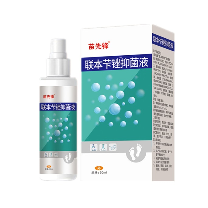 苗先锋 联苯汴唑抑菌液 除脚气喷剂 抗真菌止痒 告别异味 草本配方 手足止痒 专攻严重脚气  60ml