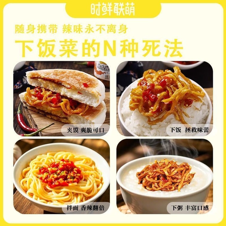时鲜联萌 【湖南特产】酱菜脆爽【木瓜丝】干饭神酱小罐装100g*2  200g 9