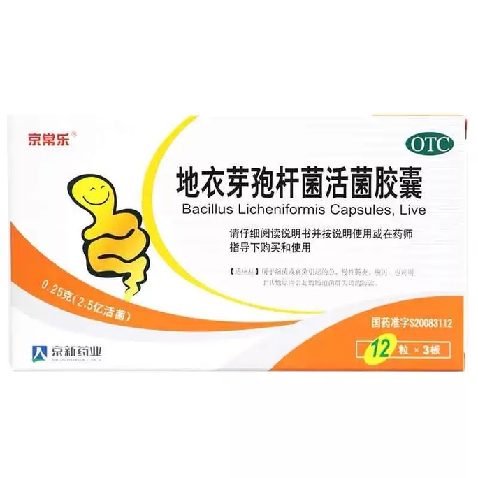 京都樂 地衣芽孢桿菌活菌膠囊 急性慢性腸炎 2.5億活菌 治療腹瀉拉肚子菌叢失調 36粒