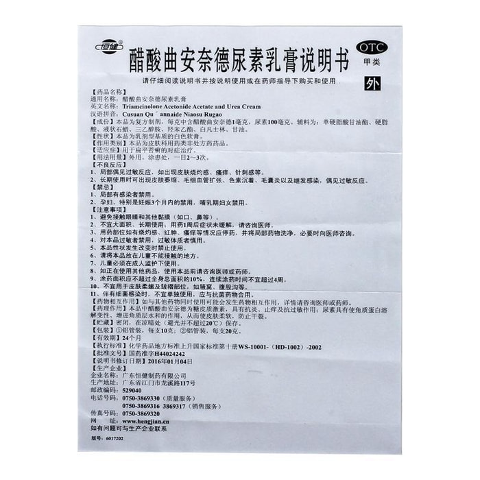【中国直邮】 恒健 尿素乳膏 适用于皮肤瘙痒扁平苔癣过敏性皮炎 10g/盒 3