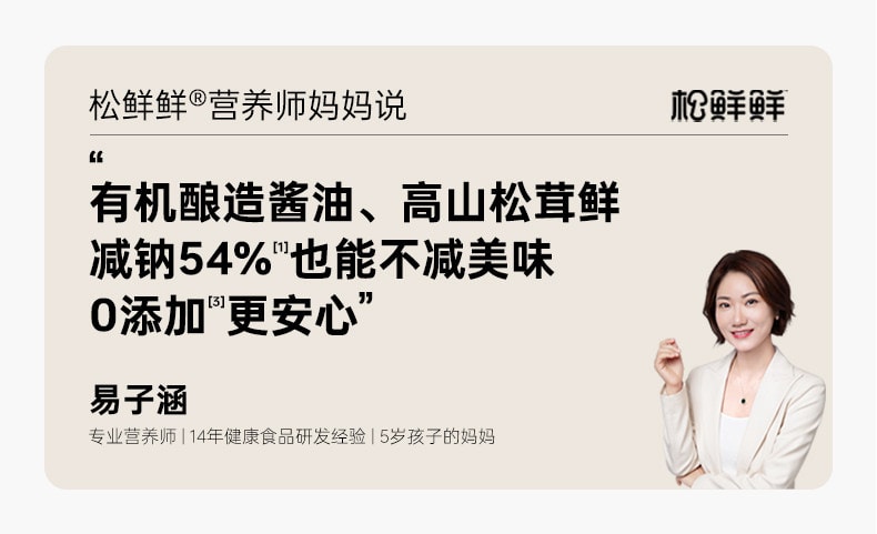 【中國直郵】 松鮮鮮 兒童調味料 松茸有機釀造醬油 100ml/瓶