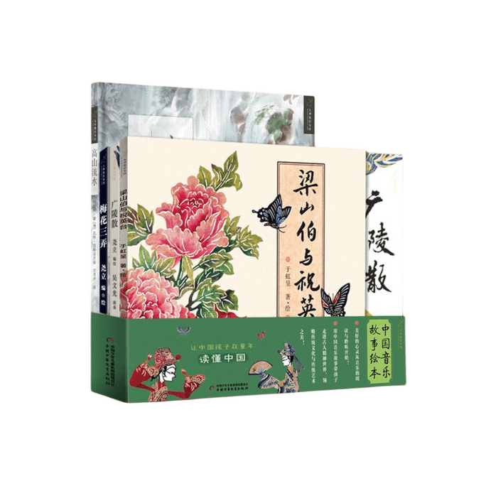Jiushenlu Picture Book Museum -- Music of China Story Picture Book (4 volumes in total)