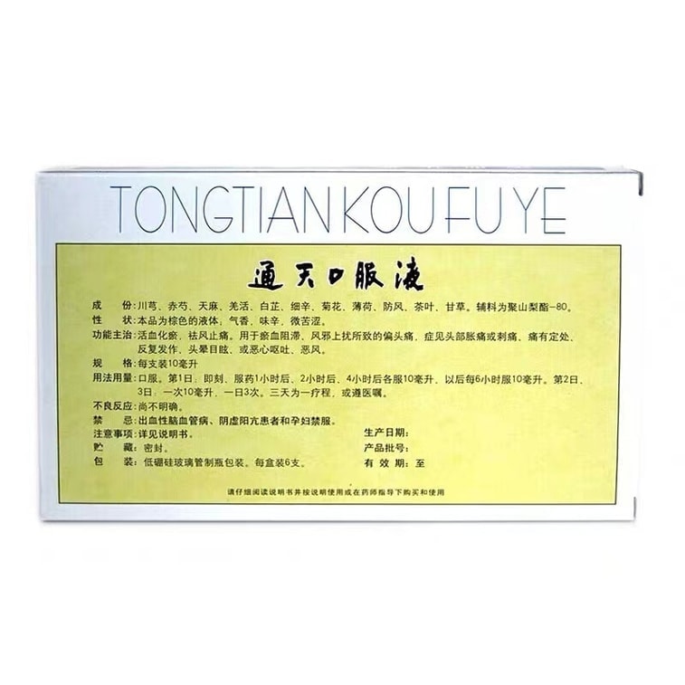 Tongtian Oral Liquid Headache Medicine Migraine Medicine Specialized Medicine 6 Sticks X 1 box 3