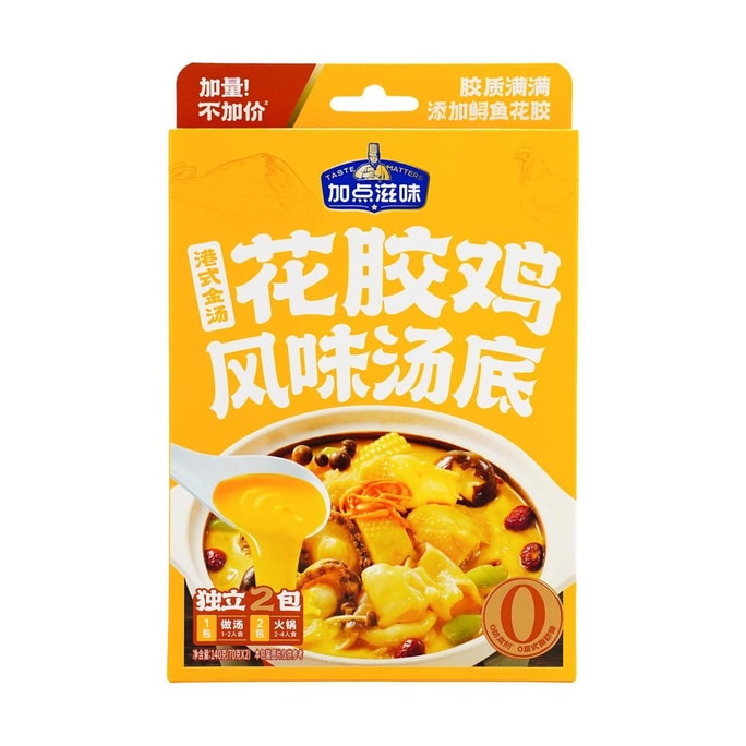 加點滋味 金湯花膠雞風味湯底 獨立2包 140g【加量更划算!!!】【港式高湯火鍋底料】