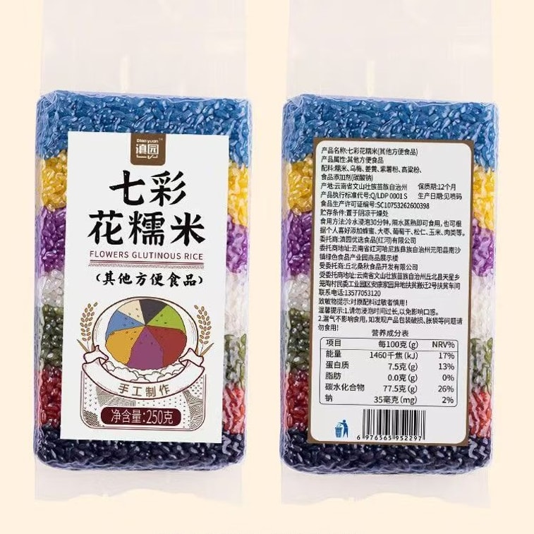 Seven-Color Flower Rice Yunnan Colored Rice Five-Color Glutinous Rice Multi-Colored Specialty Rainbow Glutinous Rice 250g*1 Bag 4