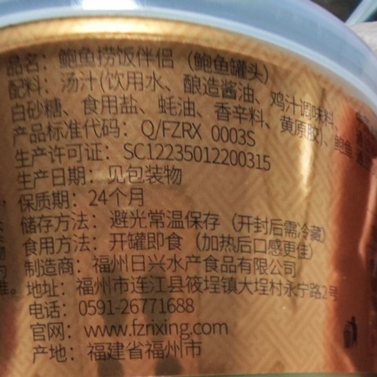 【中国直邮】 江船长 鲍鱼罐头加热即食烧汁鲍鱼捞饭熟食料理加热红烧小海鲜佛跳墙140g 6