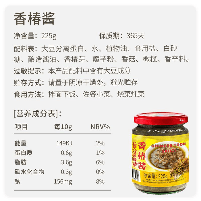 齐善食品 齐善素食香椿酱拌饭拌面不辣素肉酱料蘸酱 225g*一瓶 3