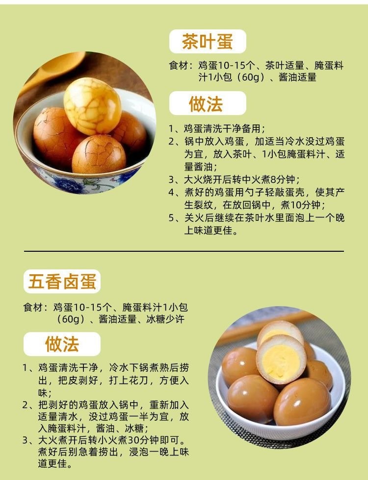 百食香 腌蛋料汁 咸鸭蛋 咸鸡蛋 茶叶蛋 卤蛋 皮蛋  起沙流油腌蛋料汁120克/包