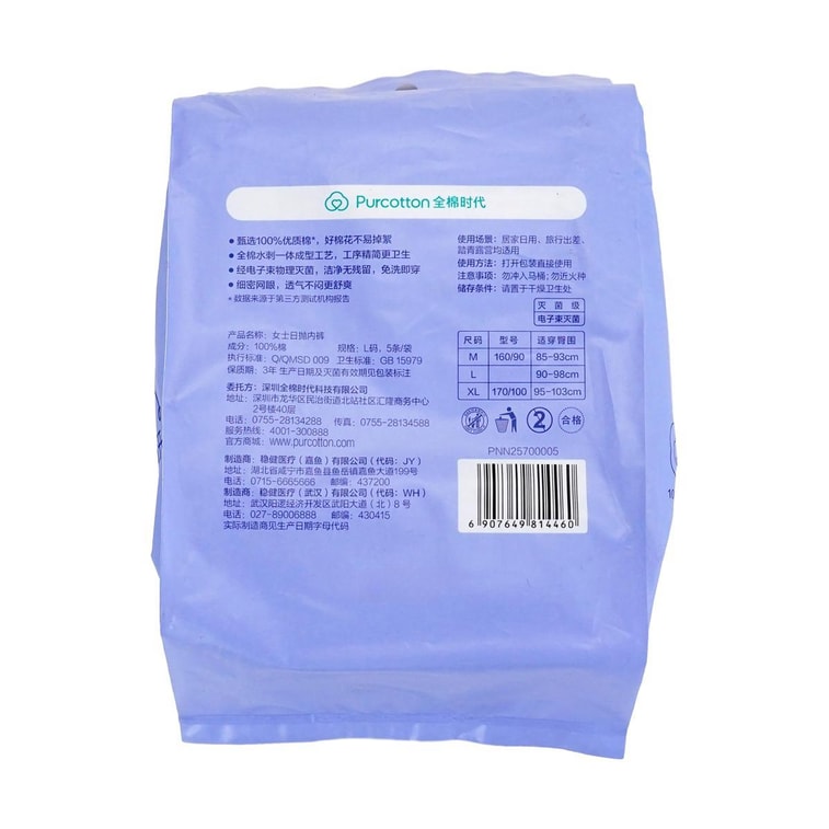 Ladies Cotton Disposable Underwear Sterilized 5pcs L,Packaging will be shipped randomly  5