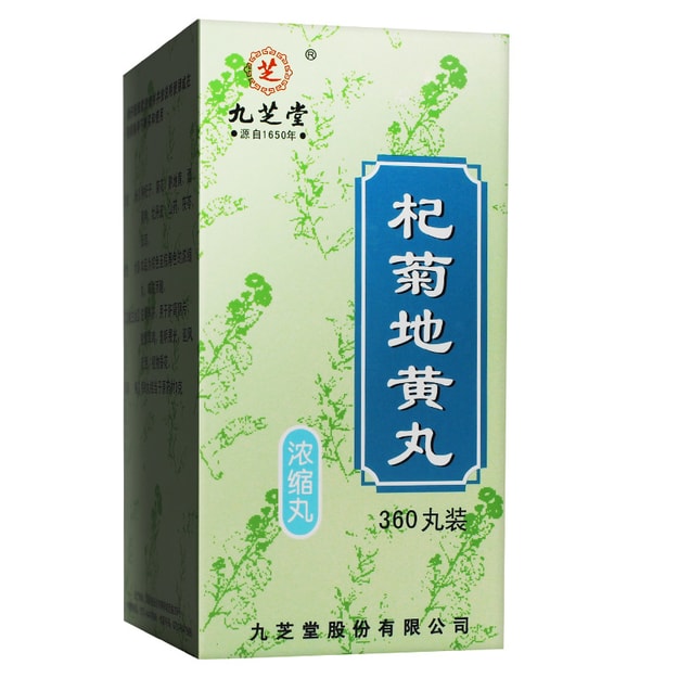 九芝堂 杞菊地黄丸 滋肾养肝 200粒入