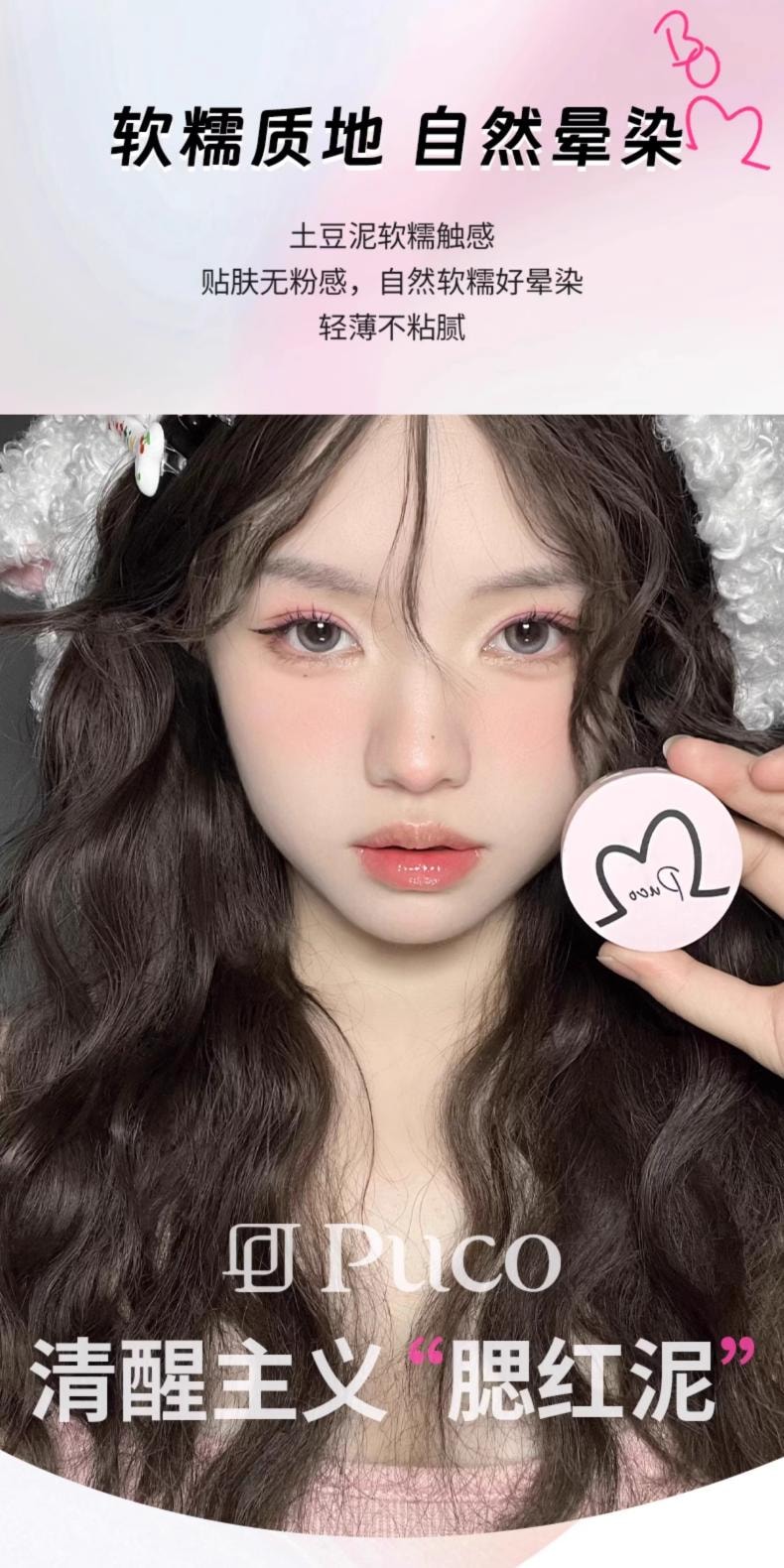 【中国直邮】 PUCO噗叩 清醒主义腮红泥 气垫腮红 SS03 不定义 西柚粉 氧气清甜少女感 软糯质地 自然晕染 2g 1件