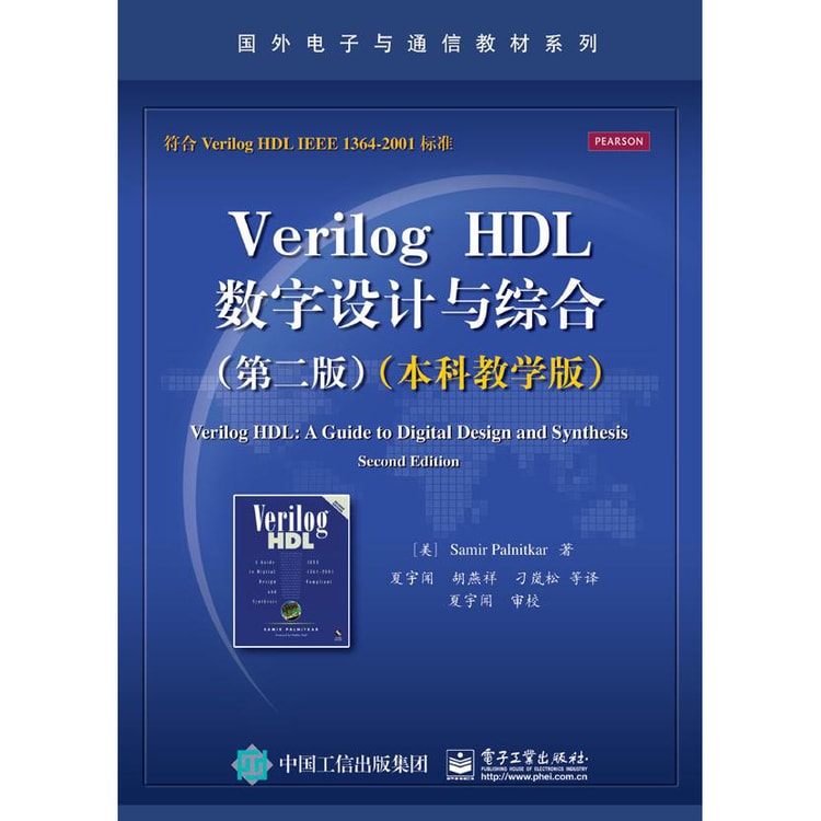 Verilog Hdl数字设计与综合 第二版本科教学版 亚米