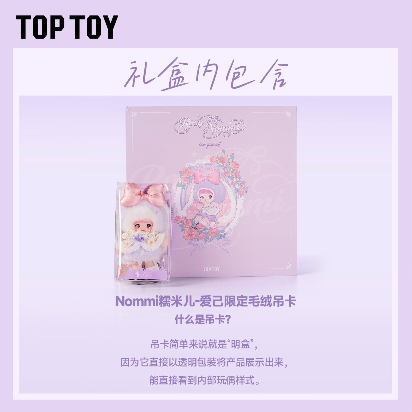 中国直邮】 TOP TOY 赵露思| Nommi糯米儿爱己限定礼盒闺蜜礼物*1盒- 亚米