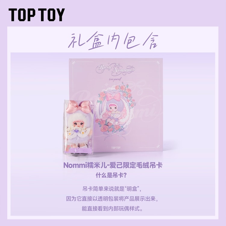 中国直邮】 TOP TOY 赵露思| Nommi糯米儿爱己限定礼盒闺蜜礼物*1盒- 亚米