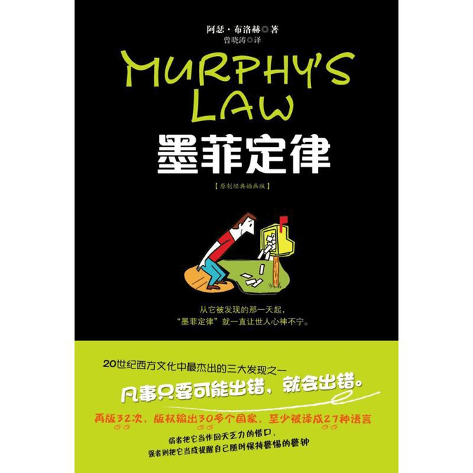 【中國直郵】墨菲定律