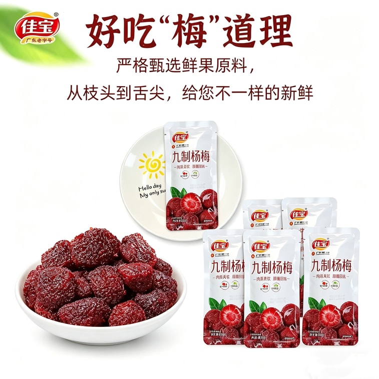 [Guangdong Laozi Brand] Nine-processed Bayberry Dried Bayberry 15g*5 packs Preserved Fruit Candied Fruit Dried Fruit for Snacking 4
