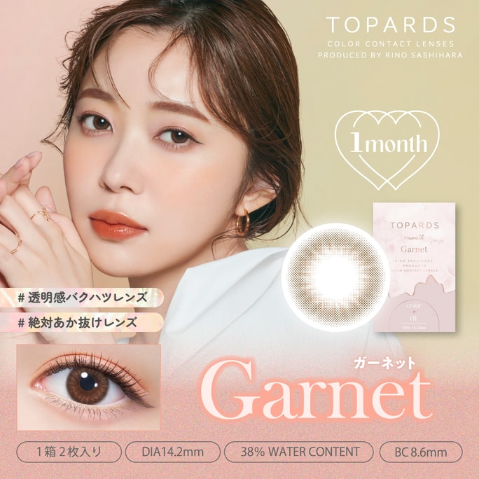 【日本直郵】指原莉乃 TOPARDS 抗UV月拋美瞳 Garnet 琉璃石榴石(棕色系) 2枚 著色直徑13.5mm 預定3-5天日本直發 度數 -5.00(500)