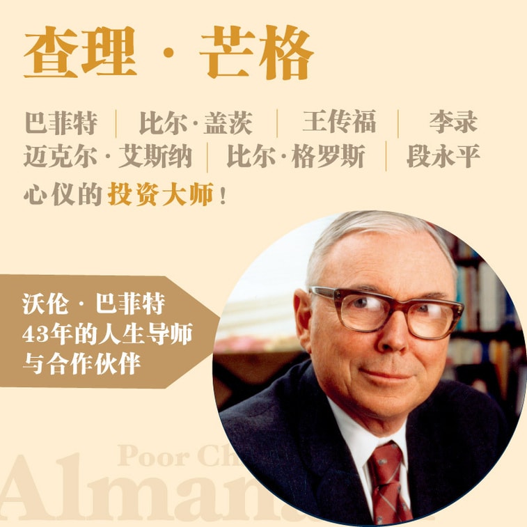 【中国からのダイレクトメール】I READING Loves Reading Poor Charlie’s Book of Wisdom: Charlie Munger’s Wisdom and Proverss 3