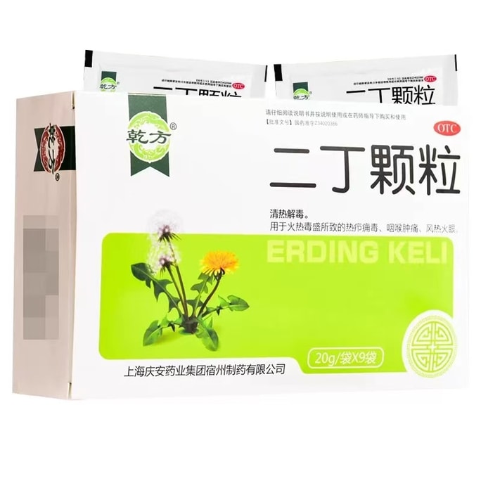 乾牙エルディング顆粒（解熱解毒、喉の痛み、口や鼻の乾燥、風熱目）20g*9袋