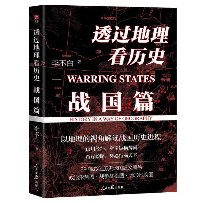 Viewing History through Geography: The Warring States Period