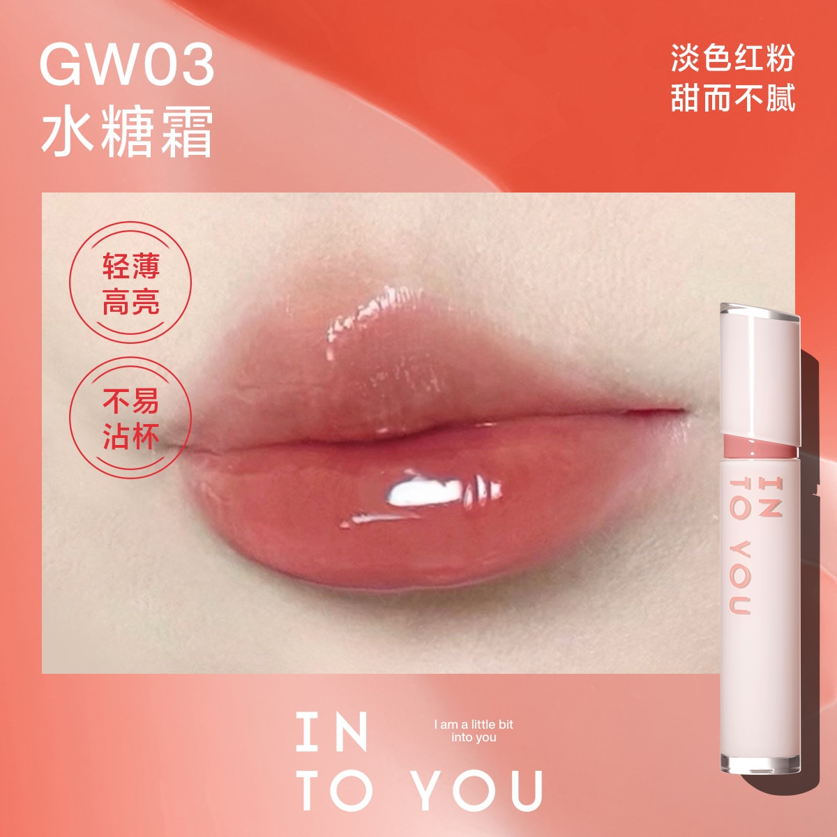 INTO YOU Glow Lip Tint Mirror-finish lip gloss GW03 0.09oz - Yami.com
