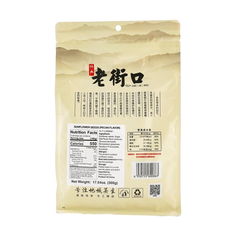老街口 山核桃味瓜子 大粒葵花籽炒貨 500g【追劇必備】 13