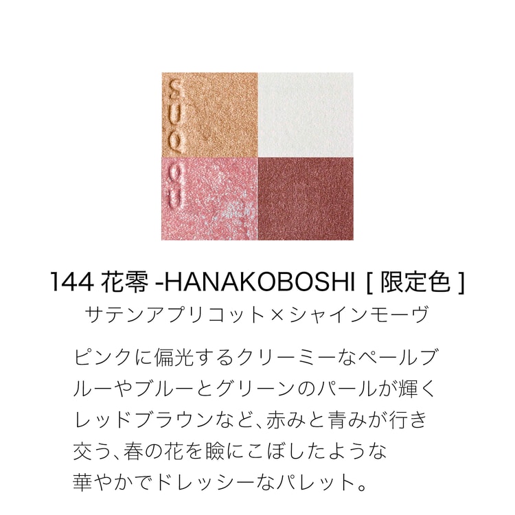 激安直営店 Signature Edition Limited Spring 2025 Color Flower 144 Eyes アイシャドウ
