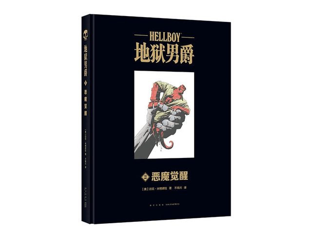中国からのダイレクトメール】ヘルボーイ（2 悪魔の覚醒）（極上品