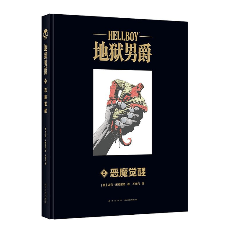 中国からのダイレクトメール】ヘルボーイ（2 悪魔の覚醒）（極上品