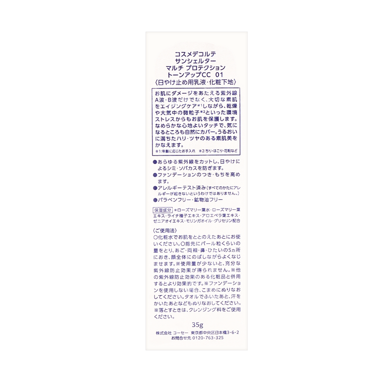 COSME サンシェルター トーンアップ CC UVプライマー - コラーゲン、海藻エキス、白クラゲエキス配合のベース・ド・タンUV - 9