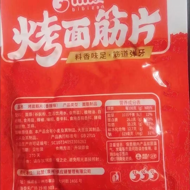 Grilled Gluten Slices 50g*2 packs [100g] Spicy Gluten Chips, Vegetarian, Tofu Snacks, Bean Products, Small Snacks, Assorted Spicy Flavors 7