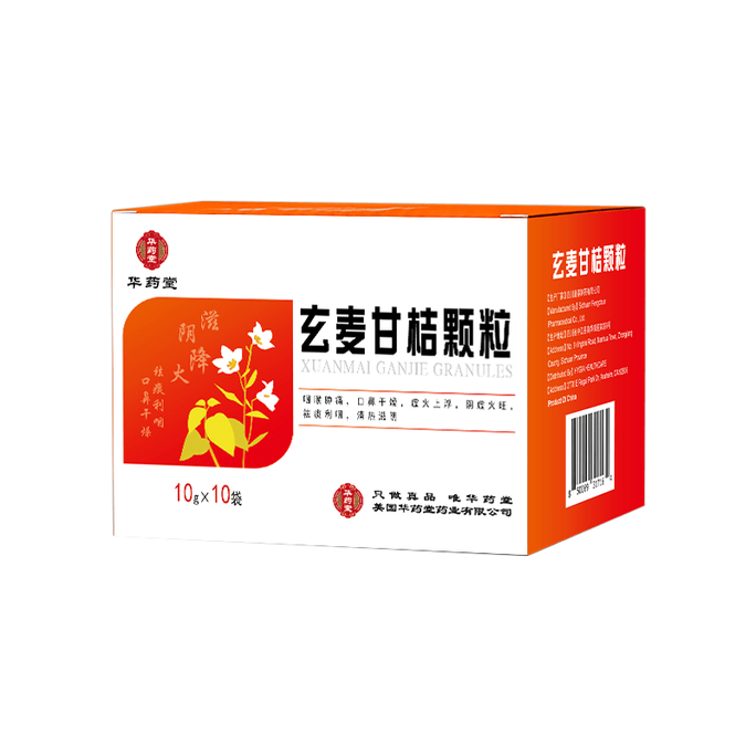 华药堂 玄麦甘桔颗粒10袋装 清火降火口干发热阴虚火旺咽喉疼痛口鼻干燥