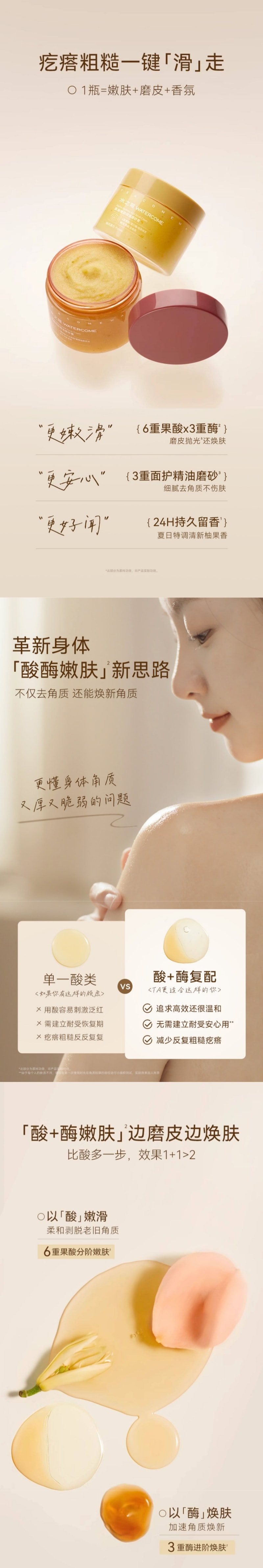 水之蔻 果酸嫩肤精油磨砂膏#柚见夏日 180g