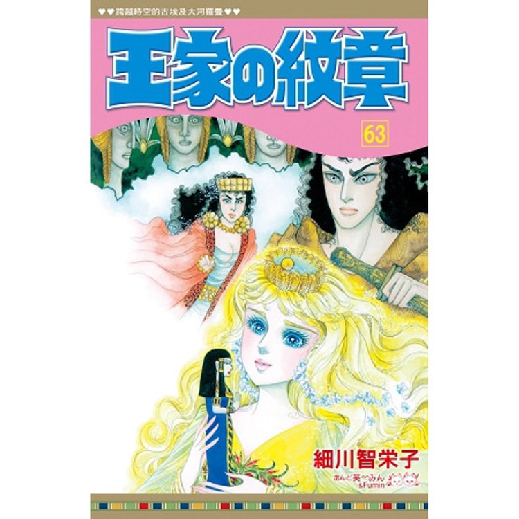 繁體】王家の紋章 63 - Yami