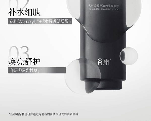 穀雨 男士須後水 爽膚水 保濕保濕 清爽控油【國人男士專研】【15min減油補水】 保濕保濕 潤膚水 四季 120ml