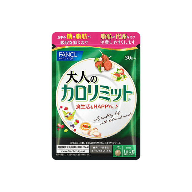 商品详情 - 日本FANCL 加强版黑姜纤体热控祛脂片 卡路里控制 30回分 增强新陈代谢 减少腹部脂肪 - image  0
