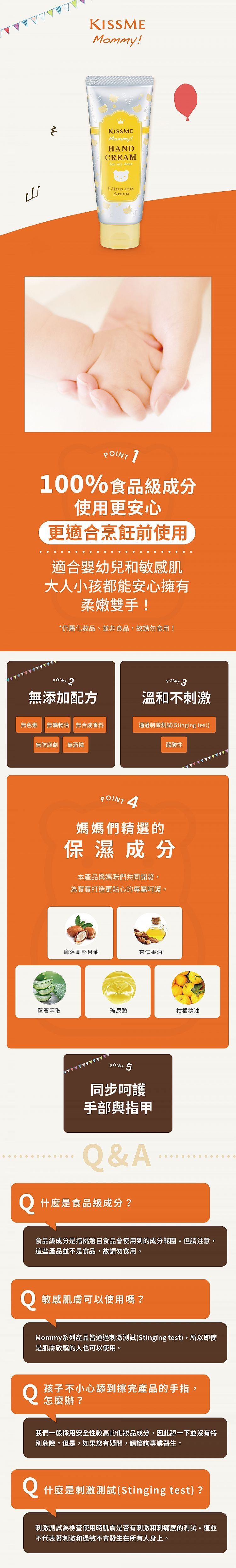  日本 ISEHAN伊勢半 伊勢半 伊勢半 KISS ME MOMMY 親子護手霜 柑橘香 60g