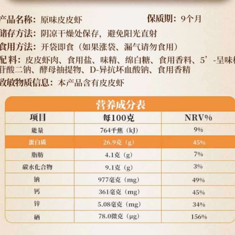 Uncle Yu's Dried Mantis Shrimp Meat  Female Shrimp with Roe  Whole Mantis Shrimp 48g*2 Bags 6