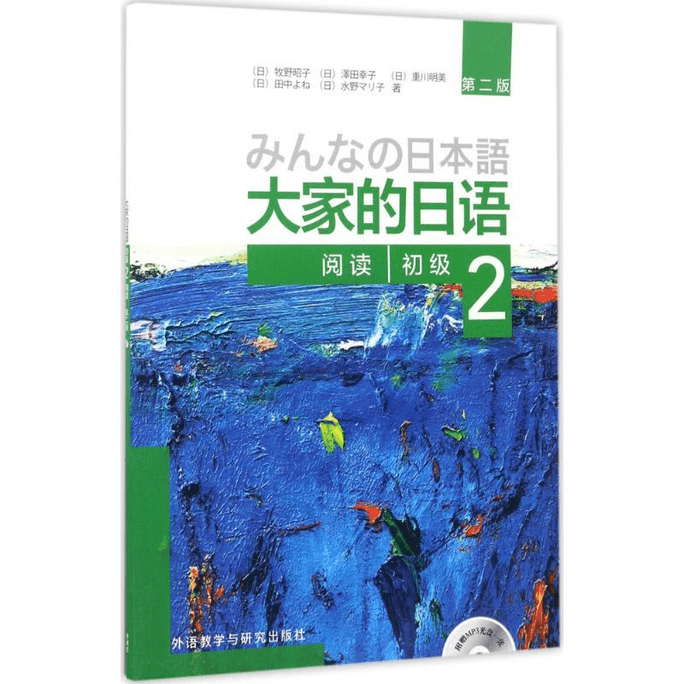 Everyone's Japanese Beginner 2 Reading