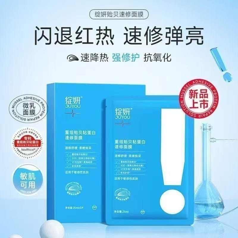 【中国直邮】 绽妍 重组贻贝粘蛋白速修面膜 奶皮乳液精华贴 闪退红热 速修弹亮 熬夜补水 5片入【散装无盒款】